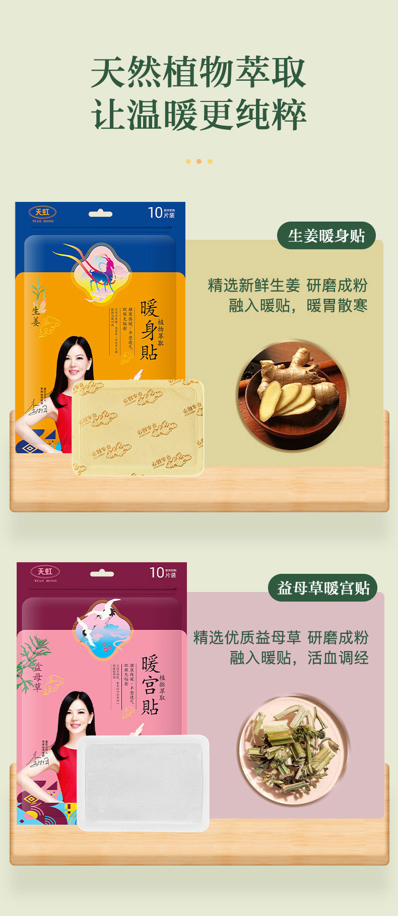 天虹新款生姜暖宝宝贴李湘代言持久发热益母草暖身贴日用百货暖贴暖宝宝发热贴详情3