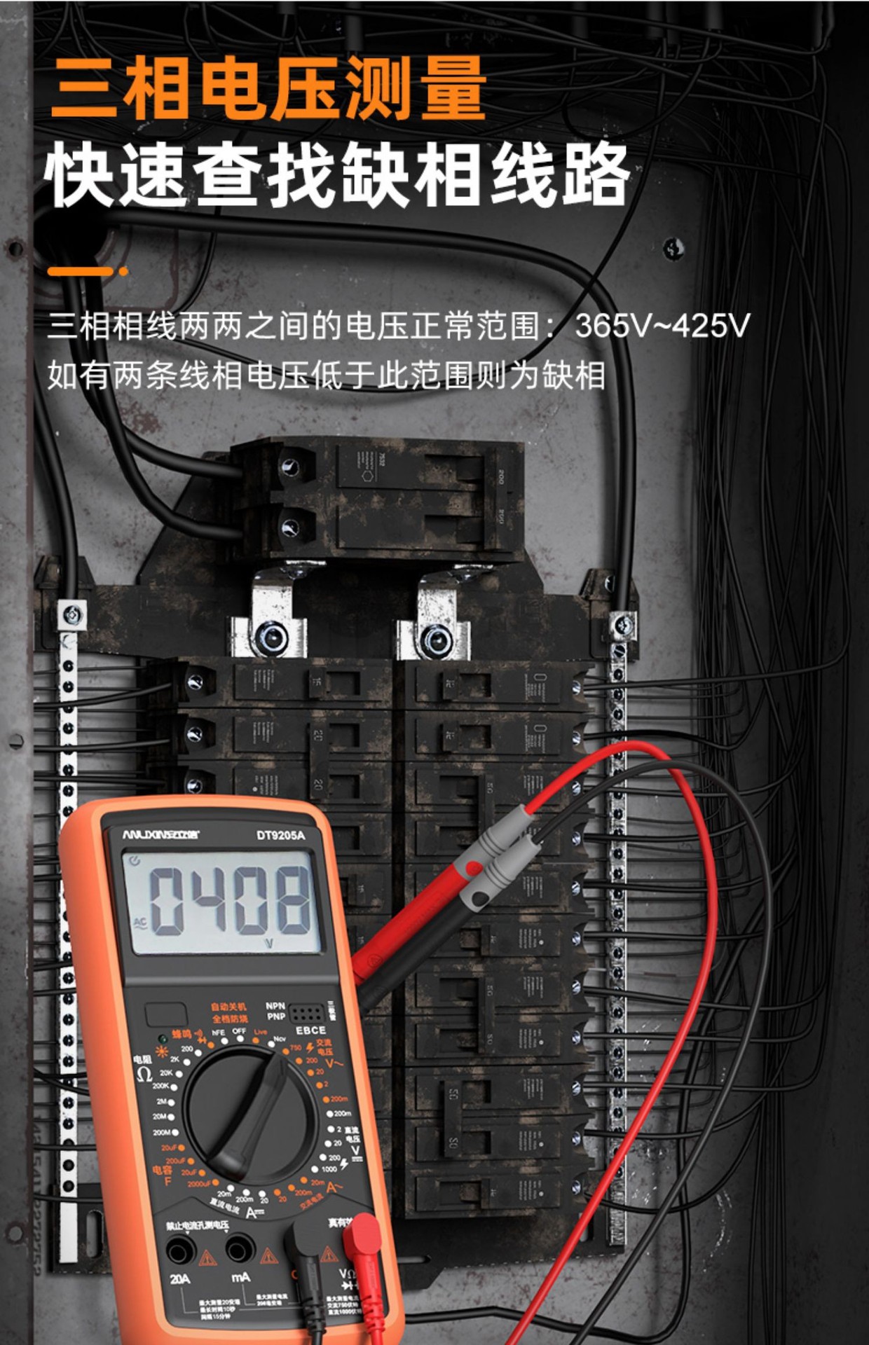 电子电工专用家用套装万用表 DT9205A数字高精度全智能防烧万能表详情8