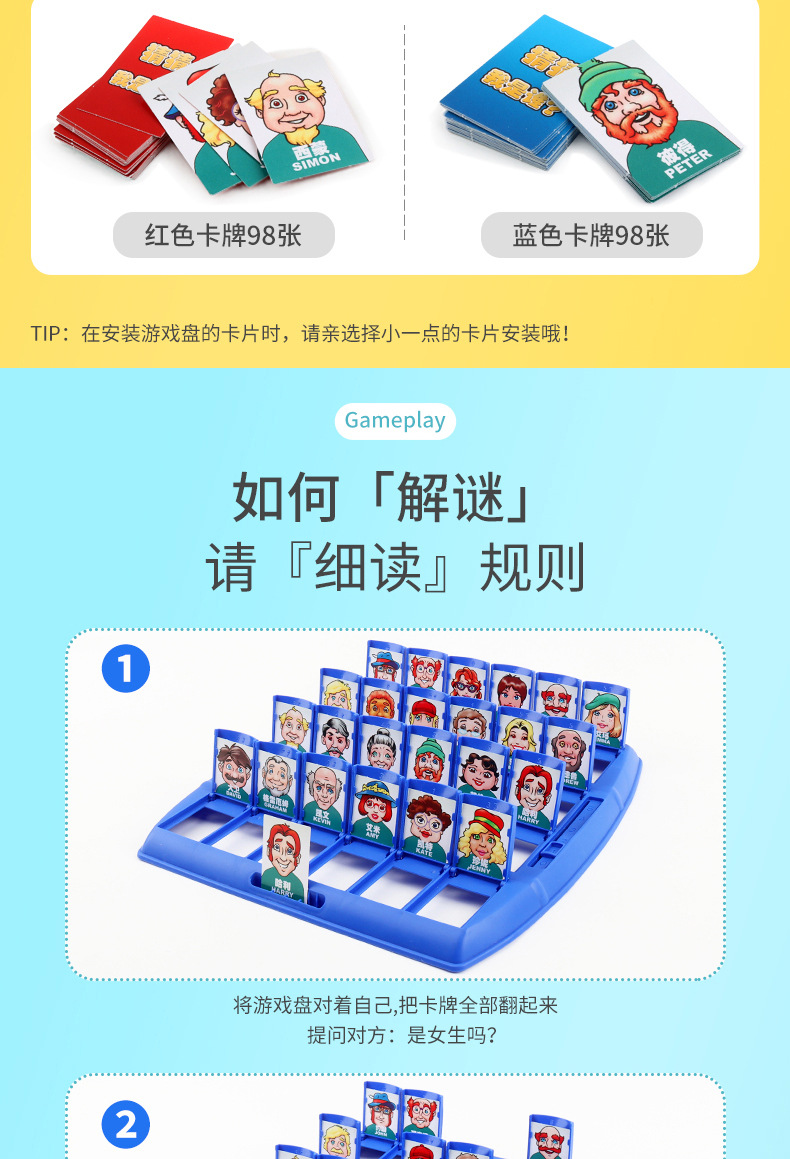 猜猜我是谁桌游双人益智儿童玩具亲子互动游戏趣味记忆力逻辑卡牌详情5