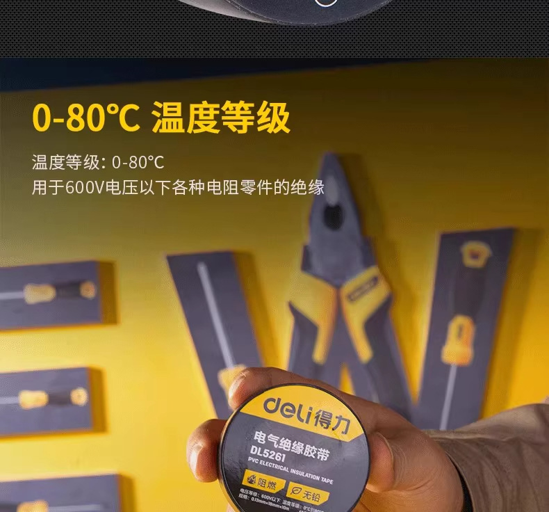 得力PVC电气绝缘胶带 电工防水胶布 耐寒耐磨抗老化阻燃批发详情8
