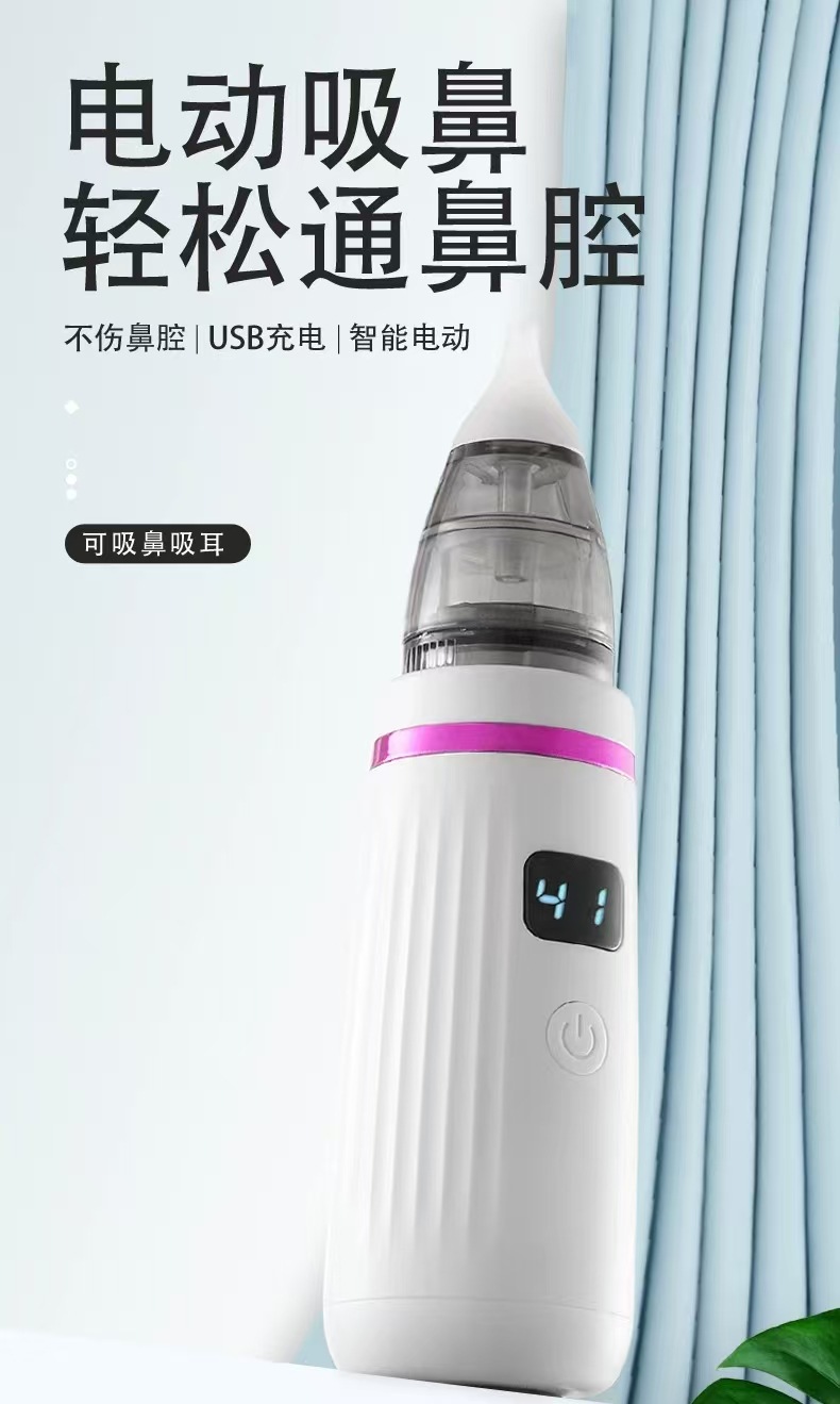 婴儿鼻涕屎清理器 电动吸鼻器 新生儿宝宝鼻屎清洁器儿童鼻塞鼻宝详情2