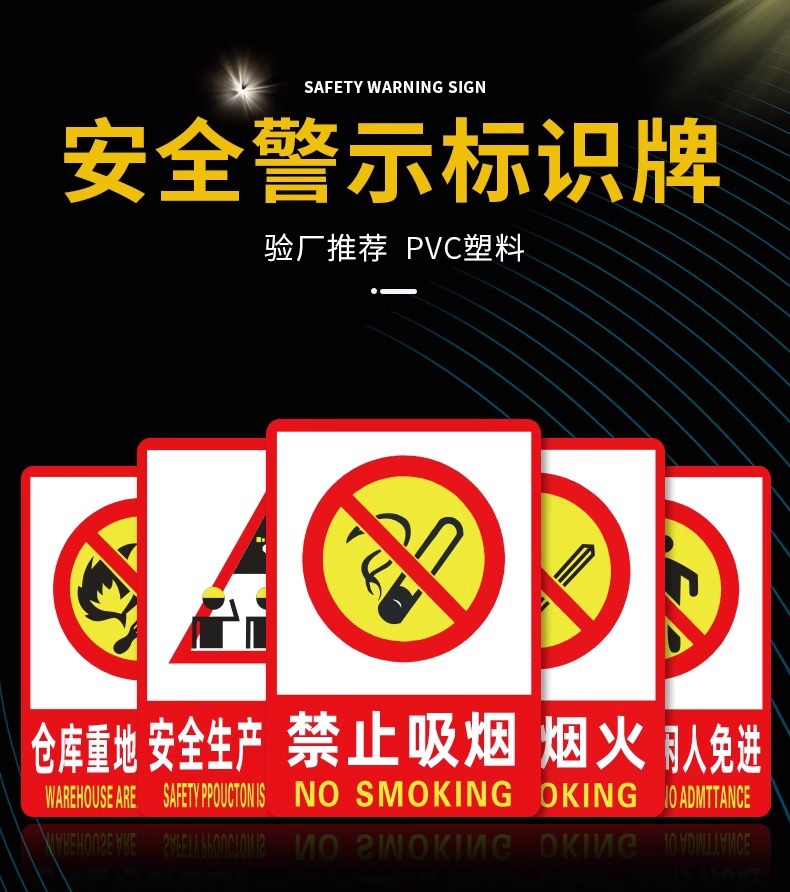 现货安全警示标识牌禁止吸烟提示牌严禁烟火耐磨消防贴纸定制批发详情6