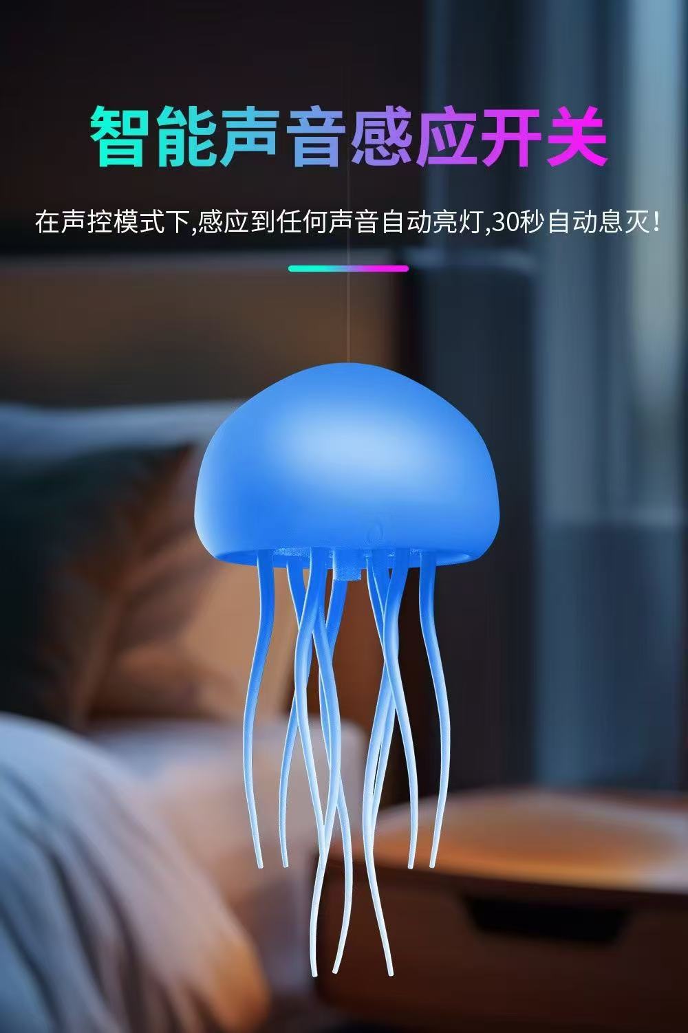 New jellyfish light, gradient floating light, sensing atmosphere night light, creative and novel decorative desktop light, voice-controlled pic 8