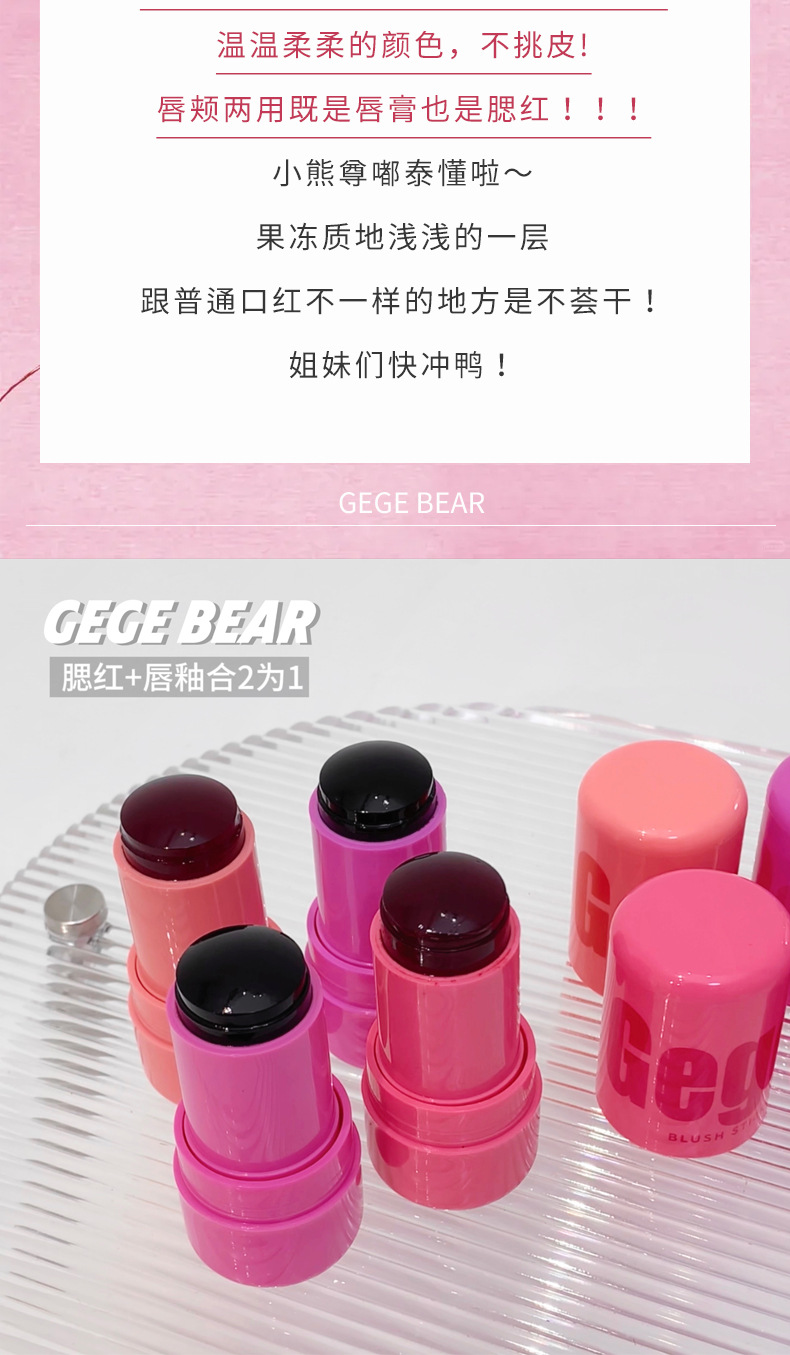 Gege bear Lip and Cheek Dual-Purpose Blush Stick Low-saturation energetic girl brightening and contouring Blush pic 6