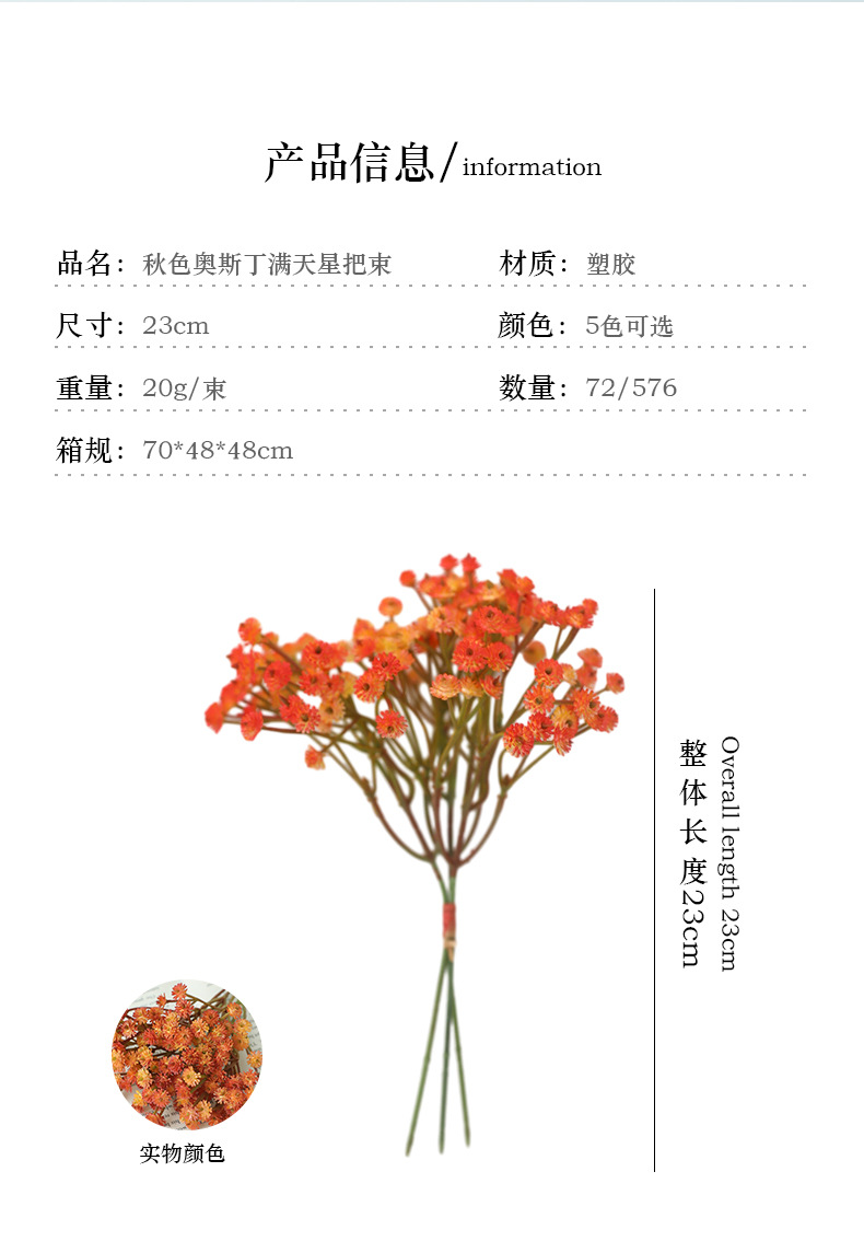 秋色满天星仿真花束简约风家居客厅装饰花艺摄影道具宠物园艺干花详情3