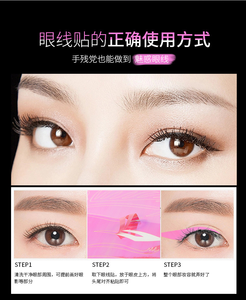 亮面镭射自粘式眼线防水防汗时尚派对眼妆贴多色多规格舞台眼影贴详情14