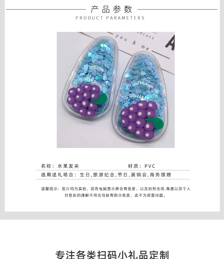 网红新款彩色流沙透明儿童水果发夹PVC边夹宝宝BB侧边夹头饰品详情3