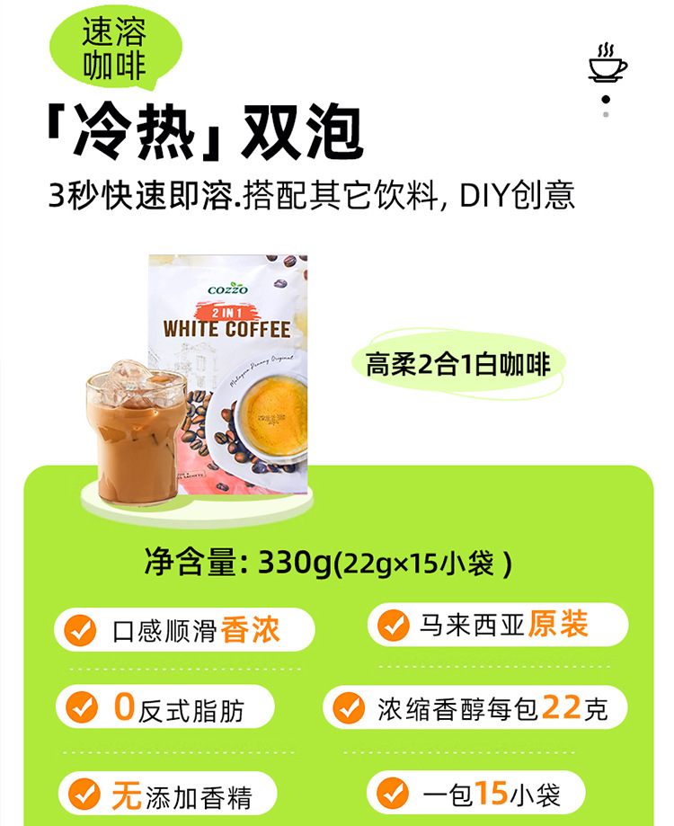 马来西亚原装进口高柔速溶咖啡 二合一/三合一白咖啡固体饮料 香浓口感便捷冲泡详情4