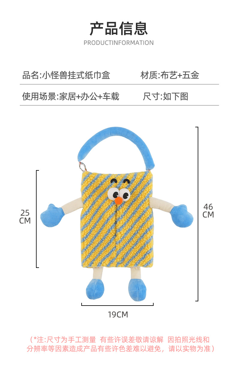 网红羊羔绒小怪兽创意卡通纸巾盒卧室装饰搞怪可爱收纳防尘纸巾袋详情3