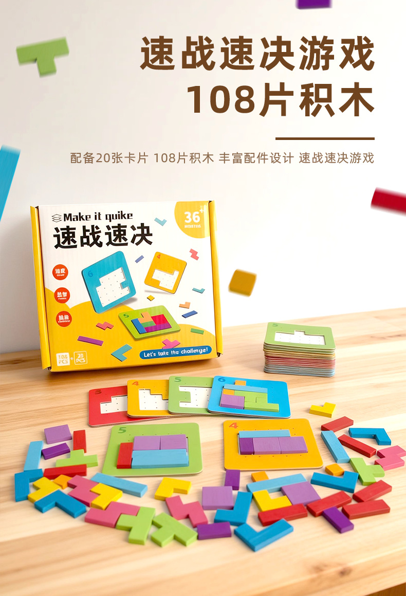 抖音同款速战速决益智拼图智积木拼图桌游乐园亲子对战儿童玩具详情22