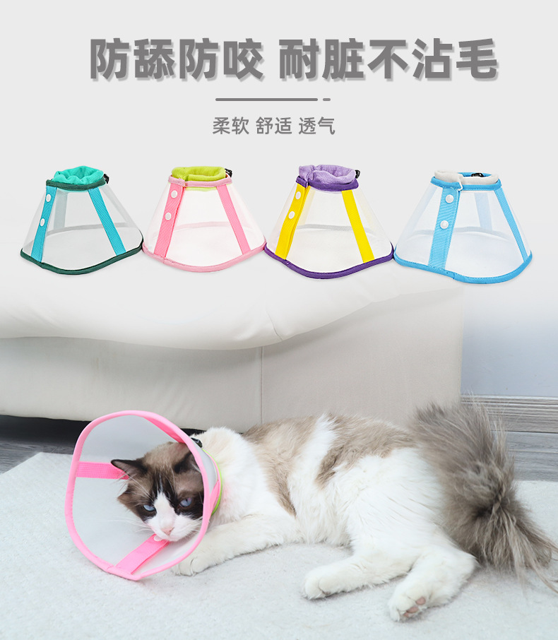 猫咪伊丽莎白圈加深可视透气纱网绝育圈猫咪伤口防舔脖圈宠物用品详情1