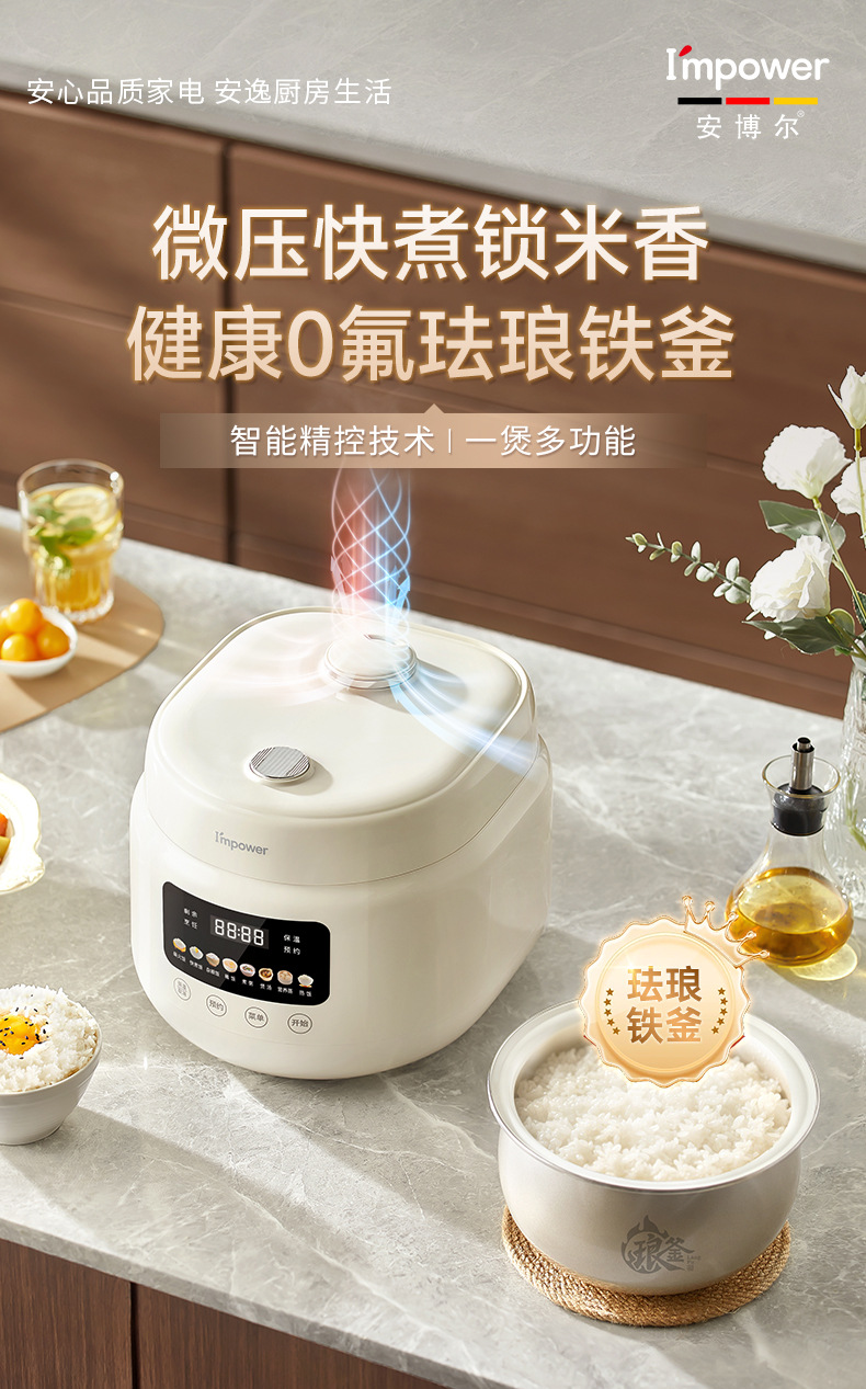 安博尔家用电饭煲多功能3L微压智能预约2025年新款3-4人铁釜不粘详情1