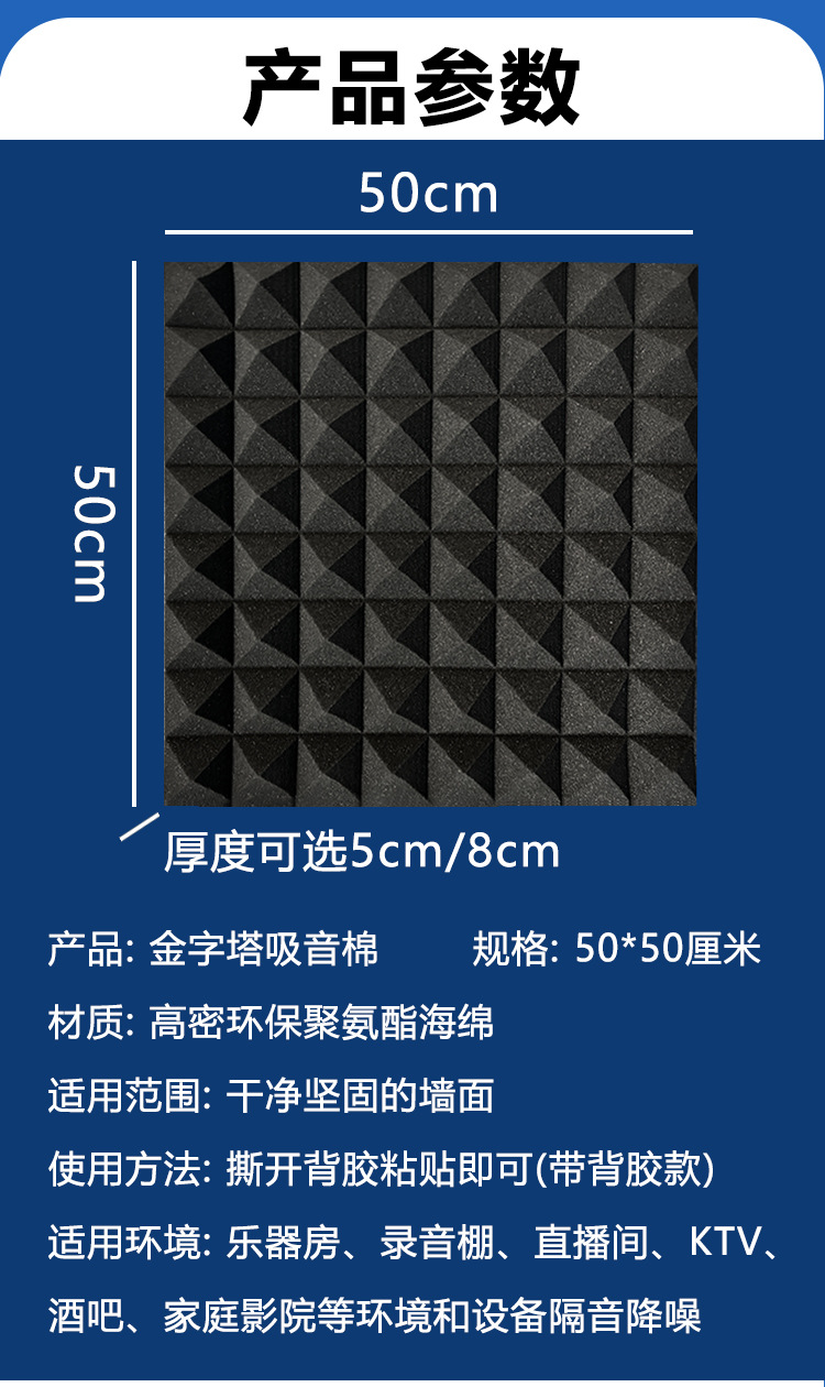 金字塔隔音棉墙体鼓录音棚鼓房卧室自粘音乐室吸音棉海绵消音材料详情11