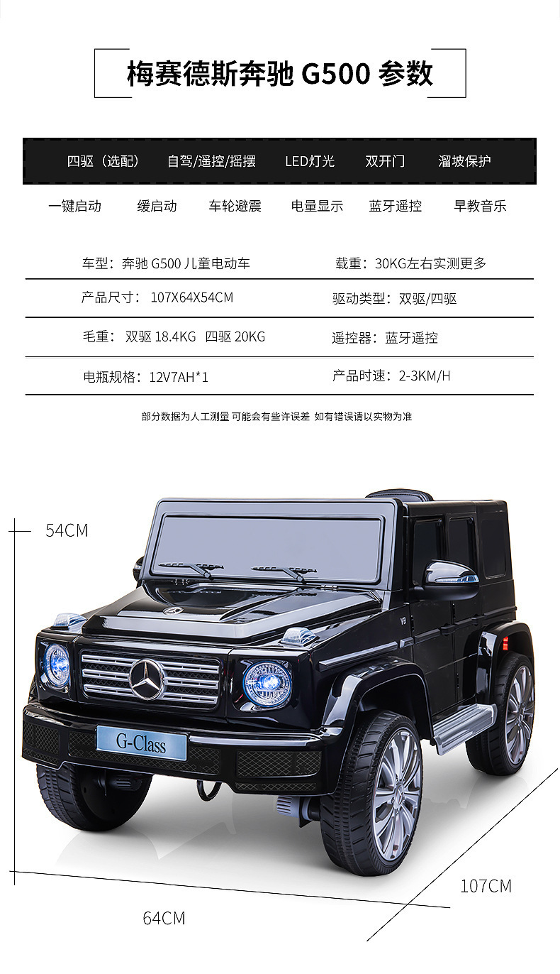 奔驰大g儿童电动车四轮汽车带遥控越野宝宝玩具车可坐人小孩新款详情24
