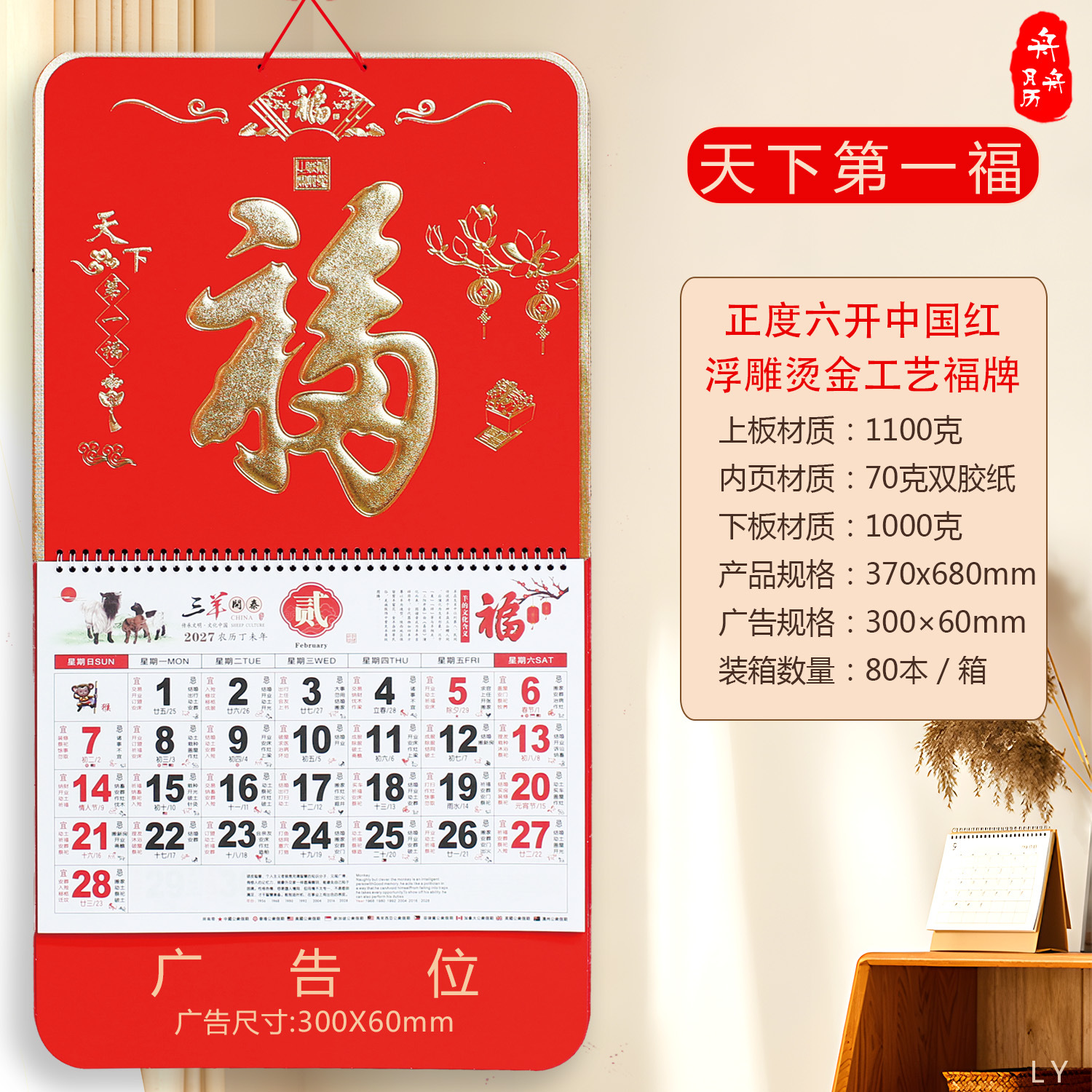 正六开中国红-天下第一福