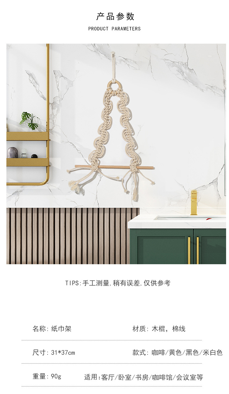 波西米亚手工编织挂毯北欧棉线壁挂墙饰居家卷纸毛巾收纳架装饰详情3