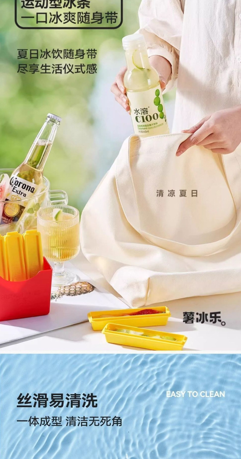 冰块模具冰格冰箱贴薯冰乐制冰磁吸长条家用自制DIY薯条酸奶水果详情11