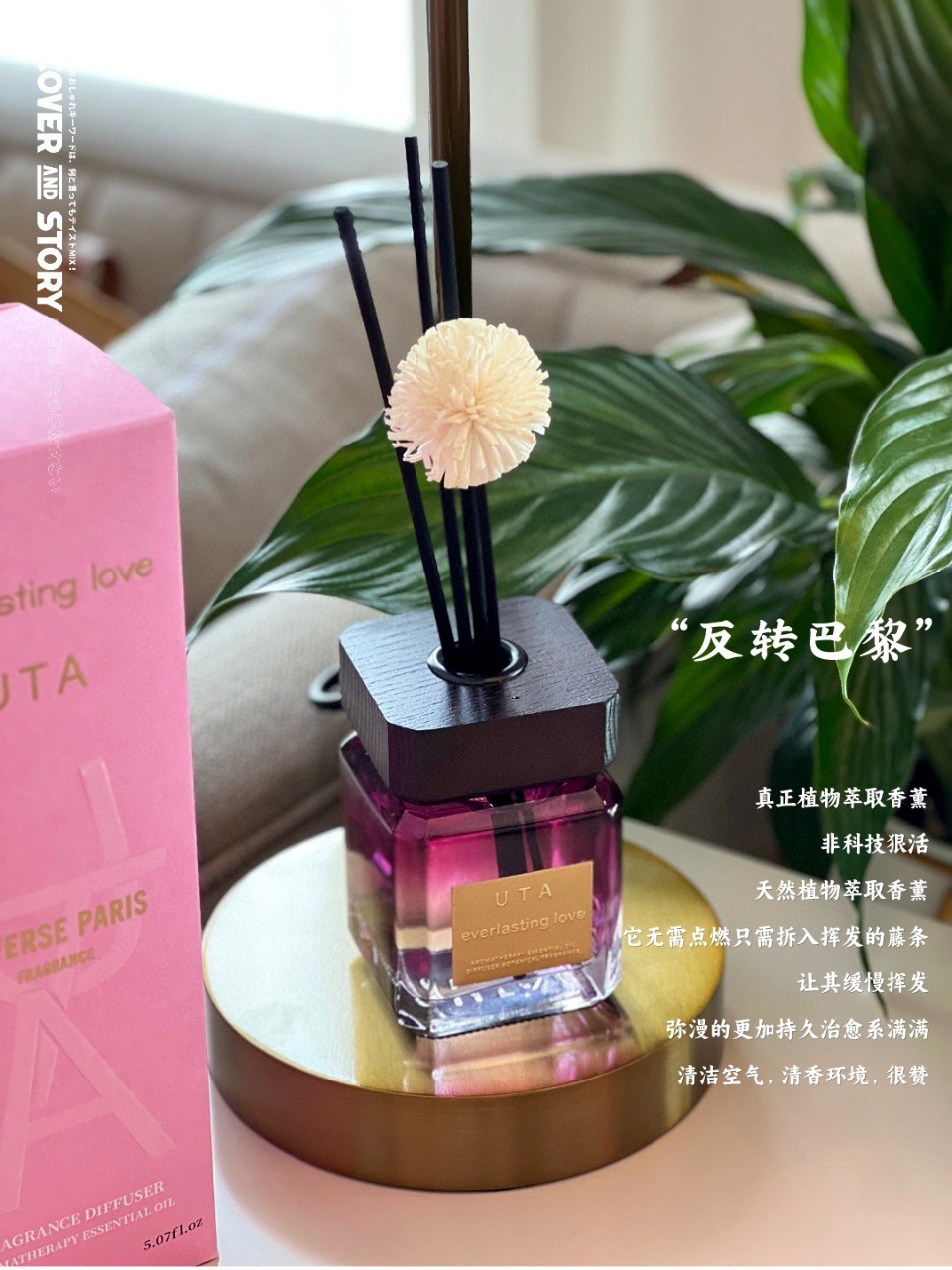 询价 UTA植物香薰UTA反转巴黎粉邂逅家用酒店无火香薰空气清新详情14