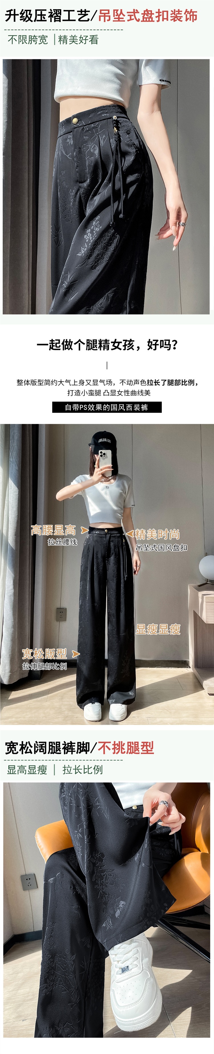 国潮黑色新中式提花缎面阔腿裤女春夏薄款高腰垂感直筒窄版冰丝西装裤详情6