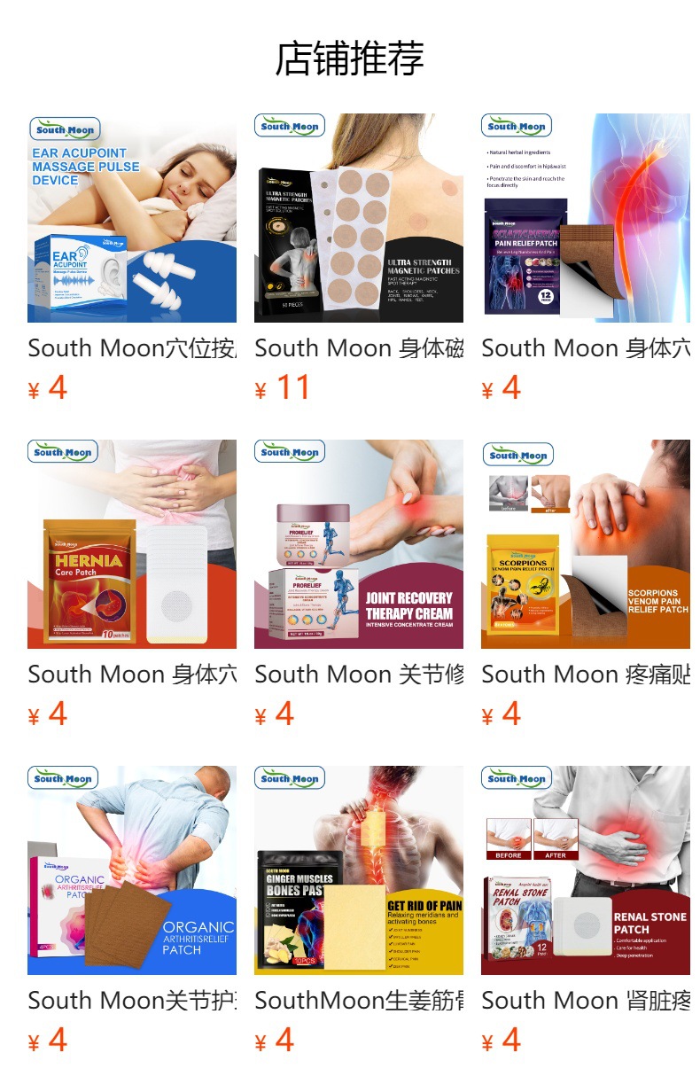South Moon 臀部舒适贴 身体穴位轻松不适温和呵护柔润臀部贴详情3