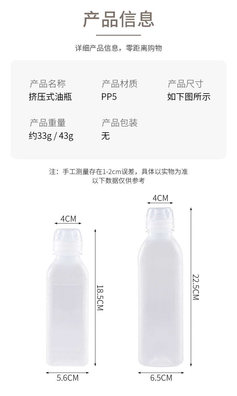厨房塑料调味调料尖叫油壶装油酱油醋挤压瓶挤酱瓶油罐挤挤瓶油瓶详情4