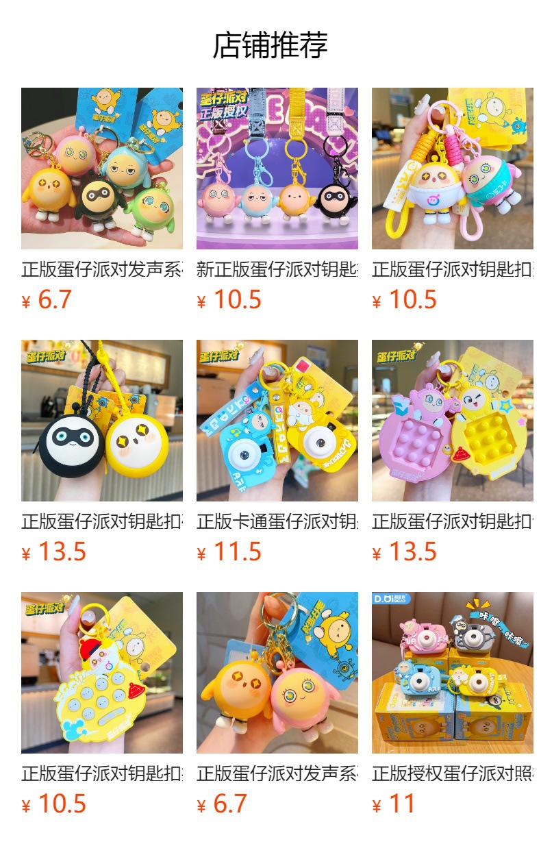 正版授权蛋仔派对盲盒钥匙扣叠叠乐可爱包包挂件潮玩公仔手办摆件详情1