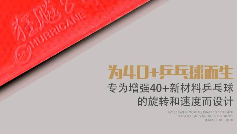 The Red Double Happiness Hurricane classic table tennis rubber is durable and highly elastic, making it suitable for professional competition rubber pic 6