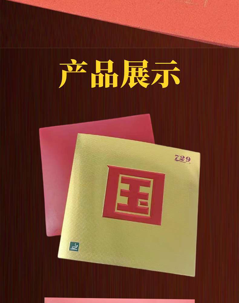 729奔腾2国套乒乓球拍胶皮蓝海绵奔腾3粘性反胶专业套胶正品详情6