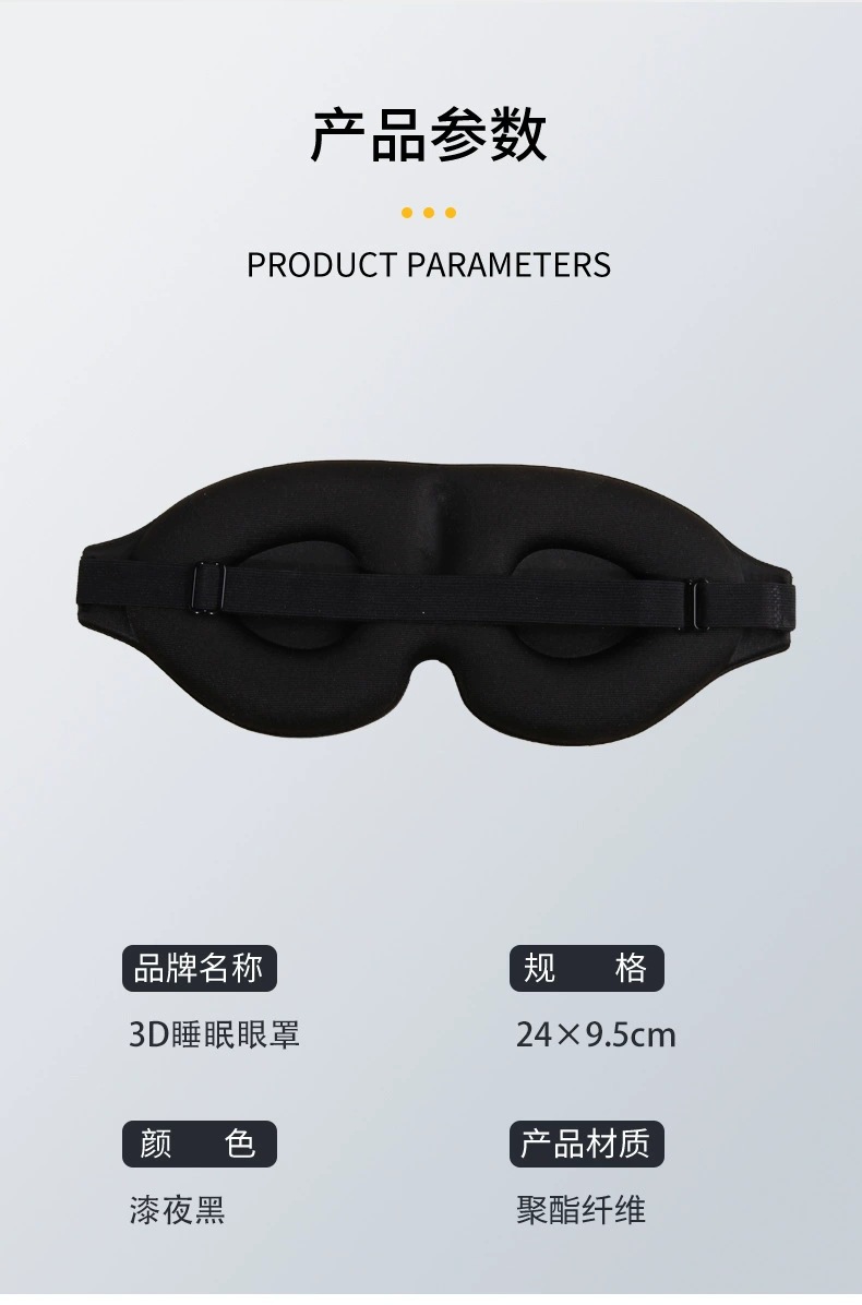 3D立体睡眠眼罩透气慢回弹海绵亲肤航空旅游午休记忆柔软轻薄舒详情8