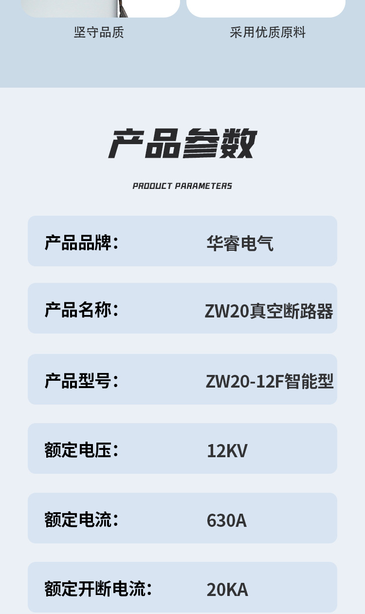 10KV高压真空断路器ZW20-12F/630A看门狗分界智能型户外柱上开关详情7