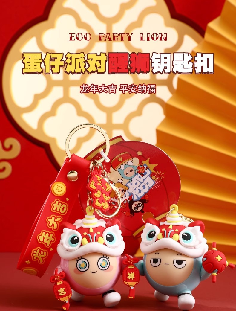 正版卡通蛋仔派对醒狮钥匙扣可爱书包挂件公仔汽车钥匙链新年礼品详情1