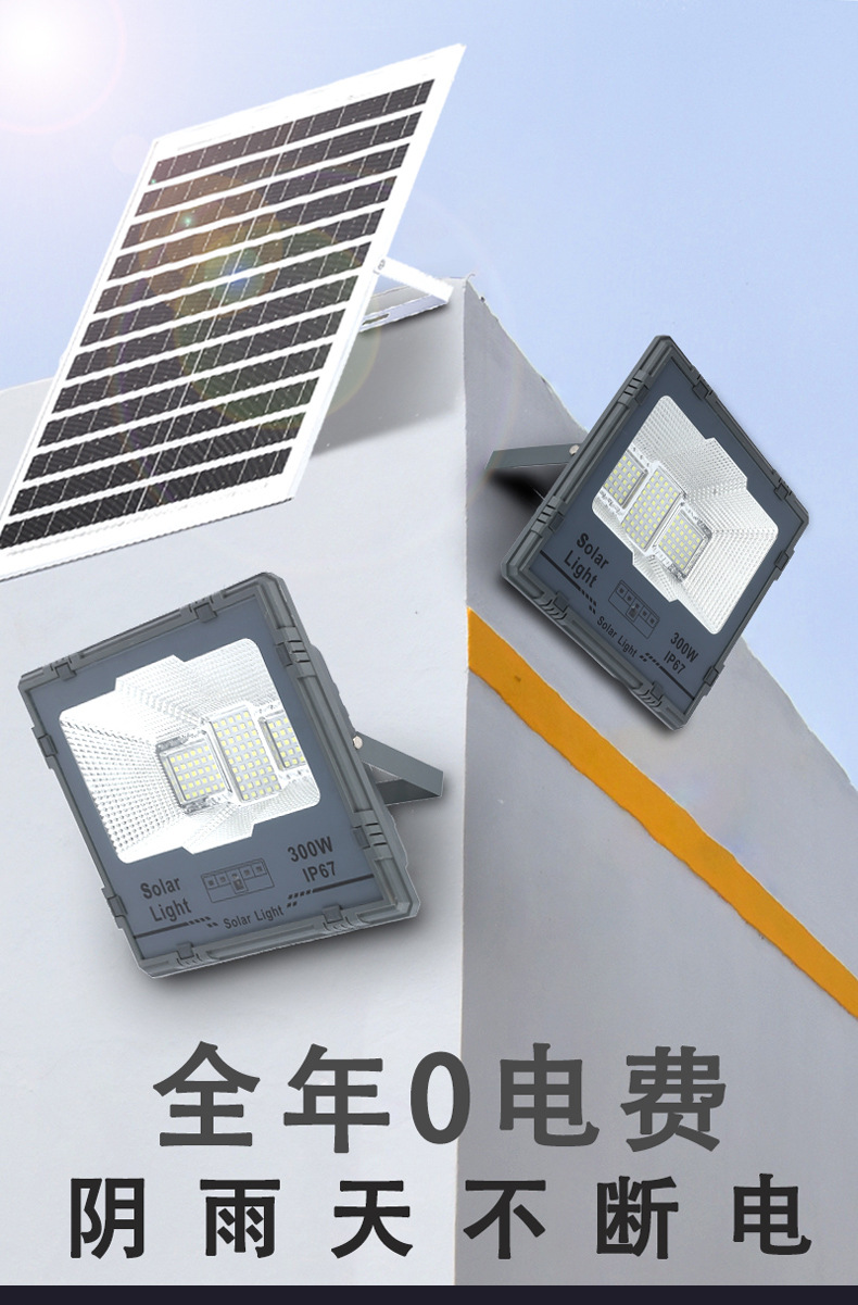 太阳能照明灯户外庭院投光灯家用超亮大灯珠大功率室外太阳能路灯详情1