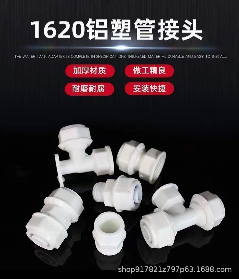 1216铝塑管接头1620太阳能塑料阀门水箱水塔弯头三通水管外丝直接详情5