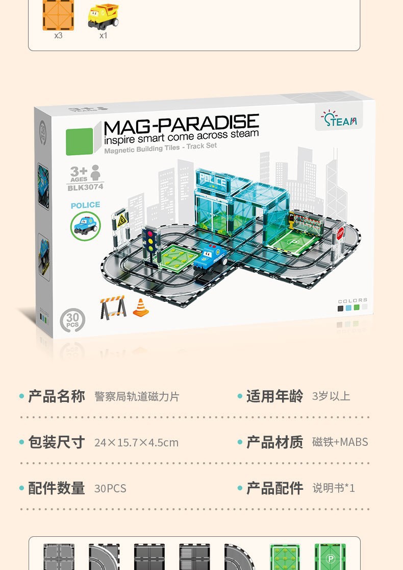 跨境磁力积木强磁电动轨道车城市交通建筑彩窗磁力片儿童益智玩具详情24