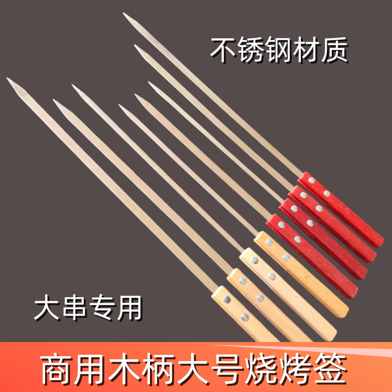 签烤肉烤串方柄木柄铁钎Q^烧烤签子不锈钢商用扁子家用大号加宽钢详情10