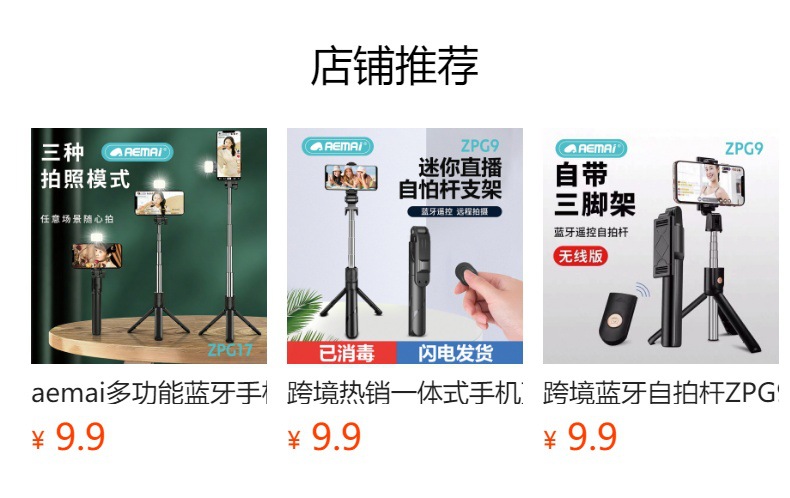 ZPG21手机蓝牙自拍杆便携拍照拍摄支架直播手持一体式户外三脚架详情1