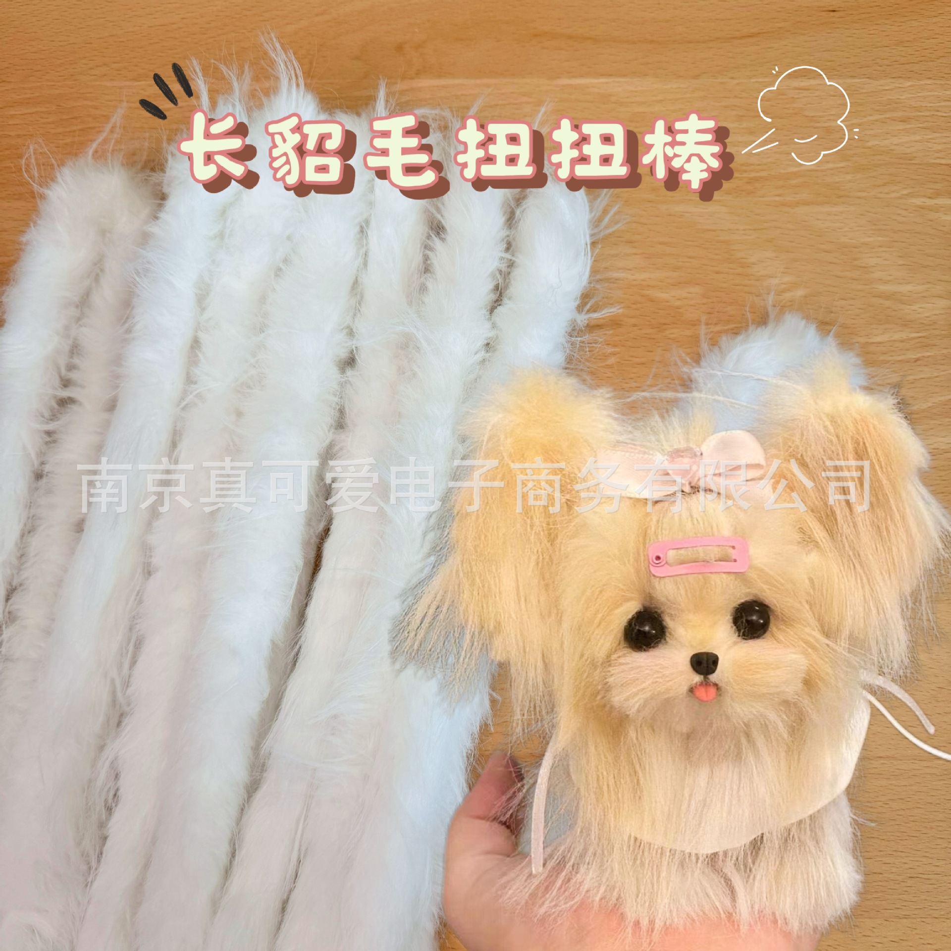 工厂直供 新款25mm长貂毛扭扭棒毛绒羊毛毛条手工diy扭棒小狗玩偶详情2