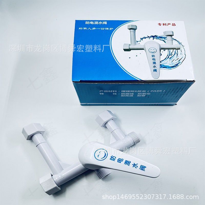 Anti-electric shock mixing valve, nylon electric water heater, plastic U-shaped mixing valve switch, cold and hot water faucet for shower, exposed installation pic 1