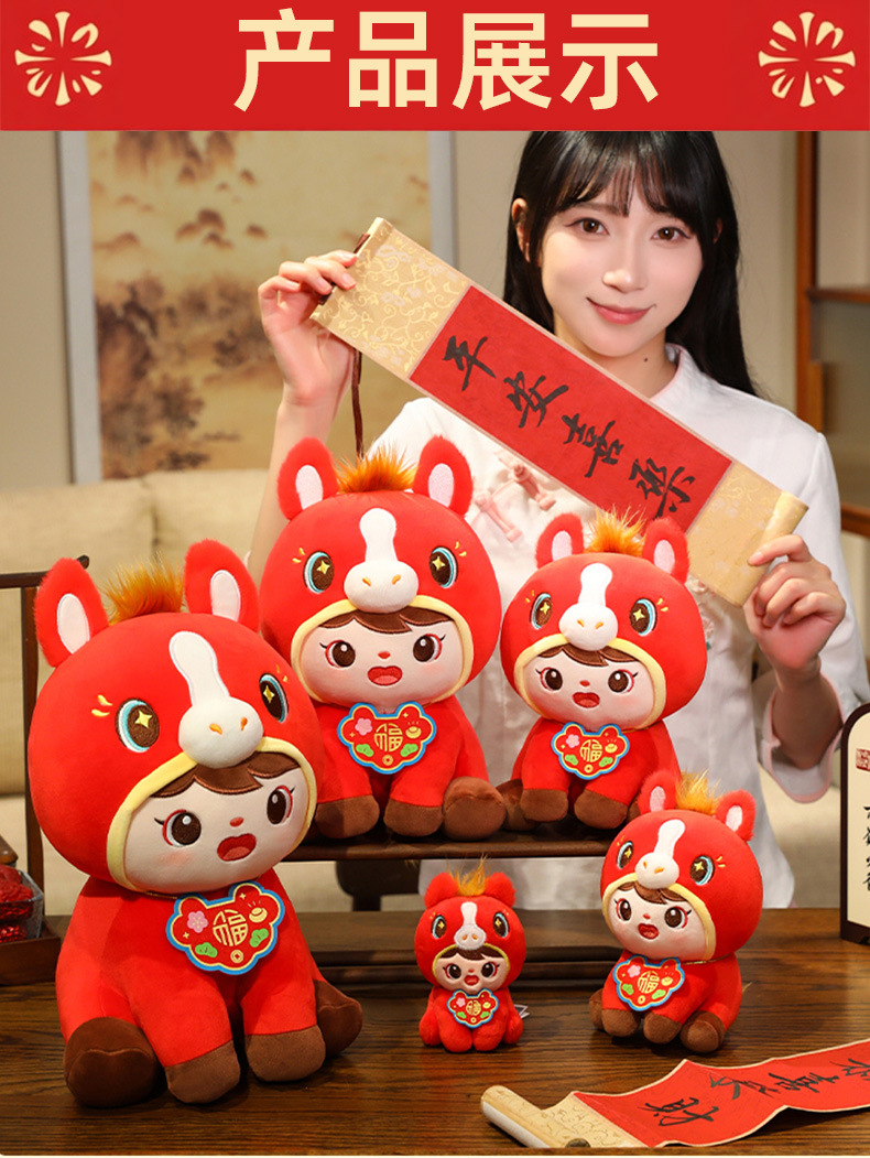 马年吉祥物公仔2026生肖马年娃娃礼物玩偶摆挂件毛绒玩具年会礼品详情6