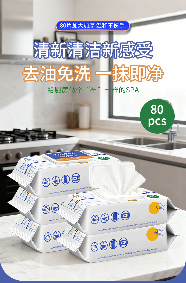 严选厨房湿巾80抽去油污油烟机清洁去油污湿纸巾加大厚一次性抹布详情1