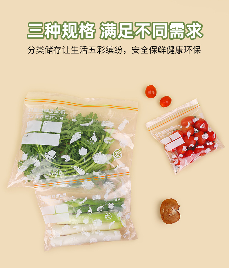 双筋保鲜袋加厚密实袋透明自封袋家用食品冷冻冷藏冰箱分装密封袋详情11