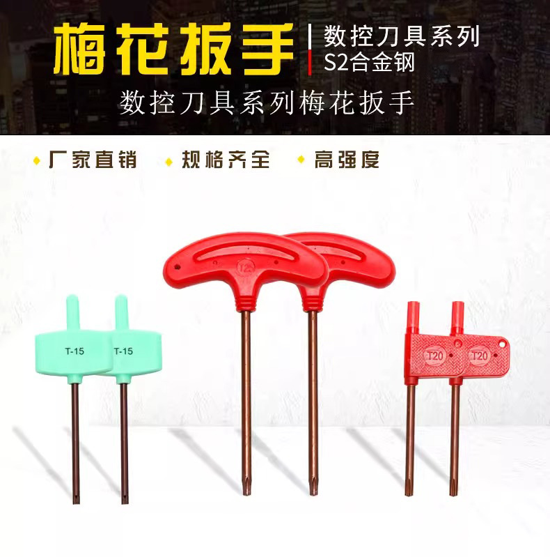数控刀杆螺丝红旗T型刀盘刀片梅花内六角旗形扳手T567T8910T15T25详情3