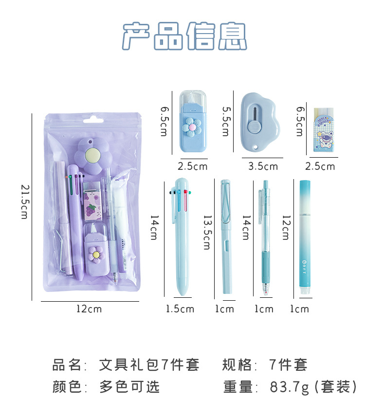 可爱文具套装7件套礼包高颜值学生开学毕业礼物学习文具伴手礼品详情3