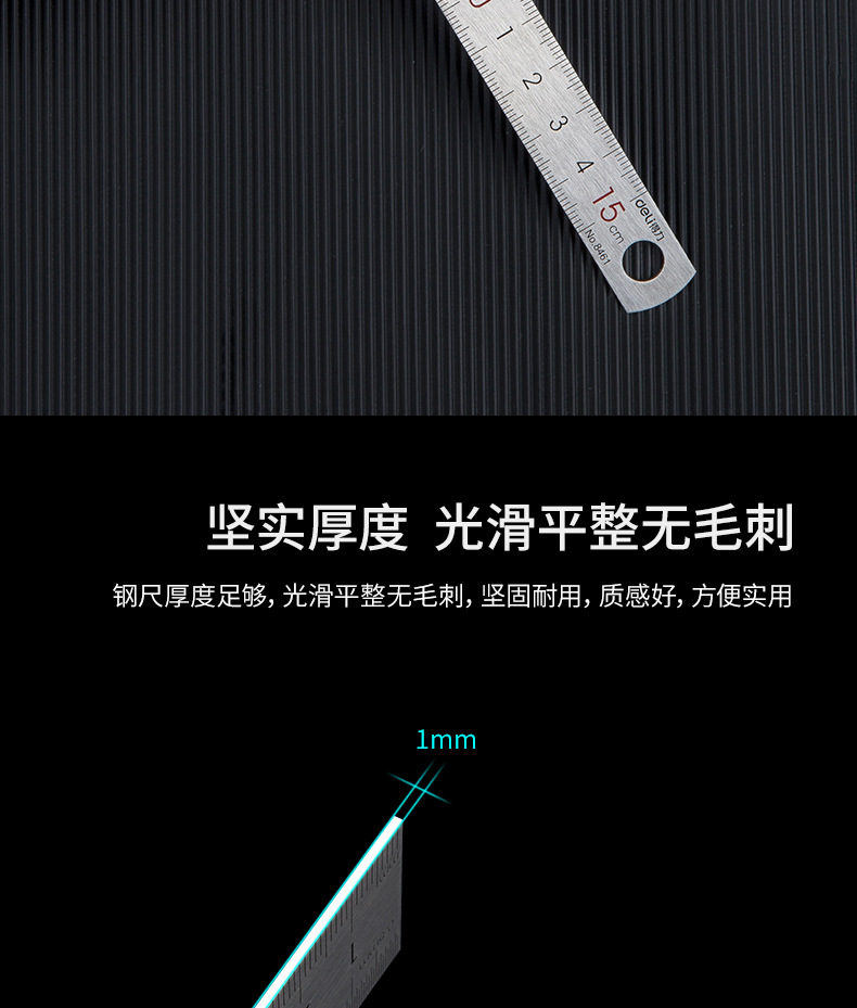 得力不锈钢直尺加厚刻度尺子15/20/30cm钢尺学生铁尺绘图测量工具详情5