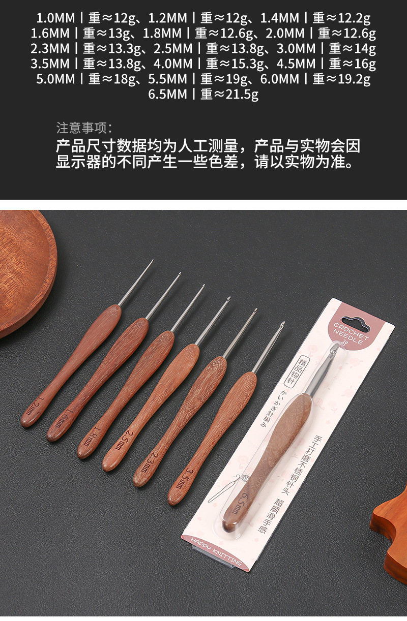 厂家红檀木钩针家用岚牌木柄钩针手工玩偶编织钩针不锈钢勾头勾针详情2