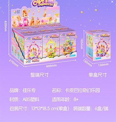 佳乐专卡皮巴拉奇幻乐园积木拼装模型亲子互动益智玩具大颗粒适合生日礼物详情36