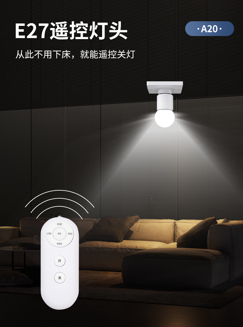 E27螺口遥控灯头懒人关灯摇控5档定时关灯无线遥控开关灯头跨境详情2