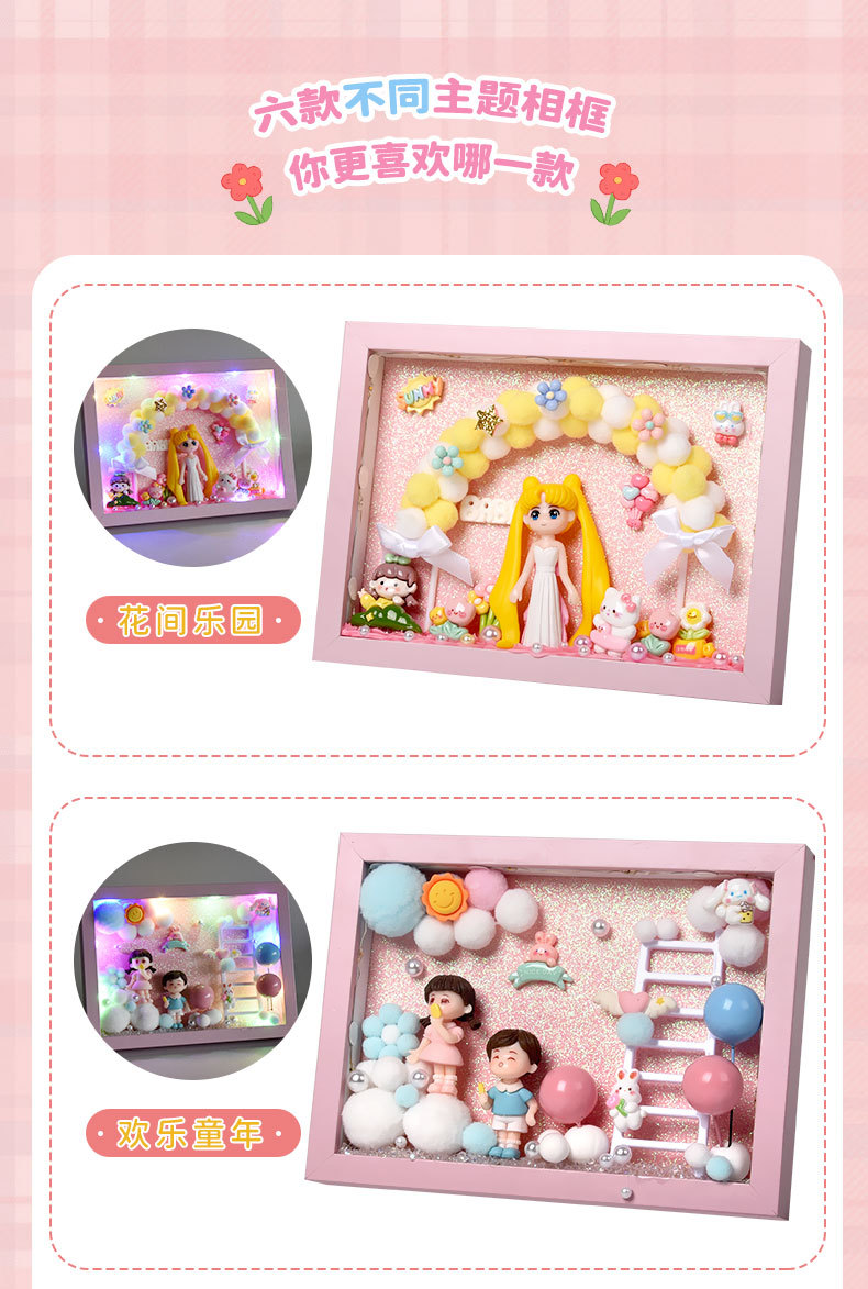 儿童手工DIY材料包相框画材料包创意手工摆件奶油胶相框女孩玩具详情2