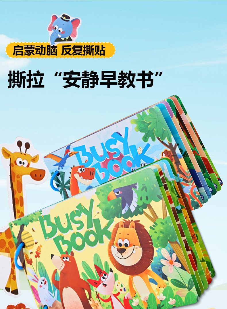 跨境早教启蒙撕拉安静书免裁剪忙碌书busybook益智认知反复黏贴书详情3