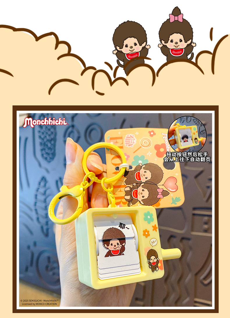 正版萌趣趣动画手摇翻页机钥匙扣挂件创意小玩具钥匙链挂饰小礼品详情10